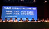 第十三届西南物业管理联谊会在昆明召开