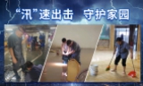 “汛”速出击 守护家园 | 枫林人全力以赴防汛抢险