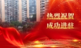 新征程 | 东湖雅苑小区