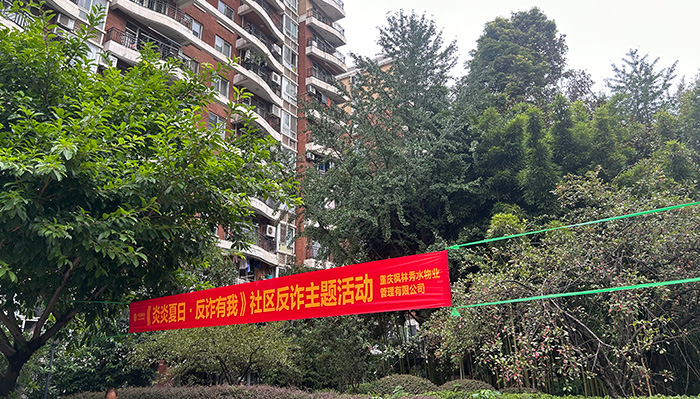 枫林秀水物业助力反诈宣传进社区(图1)