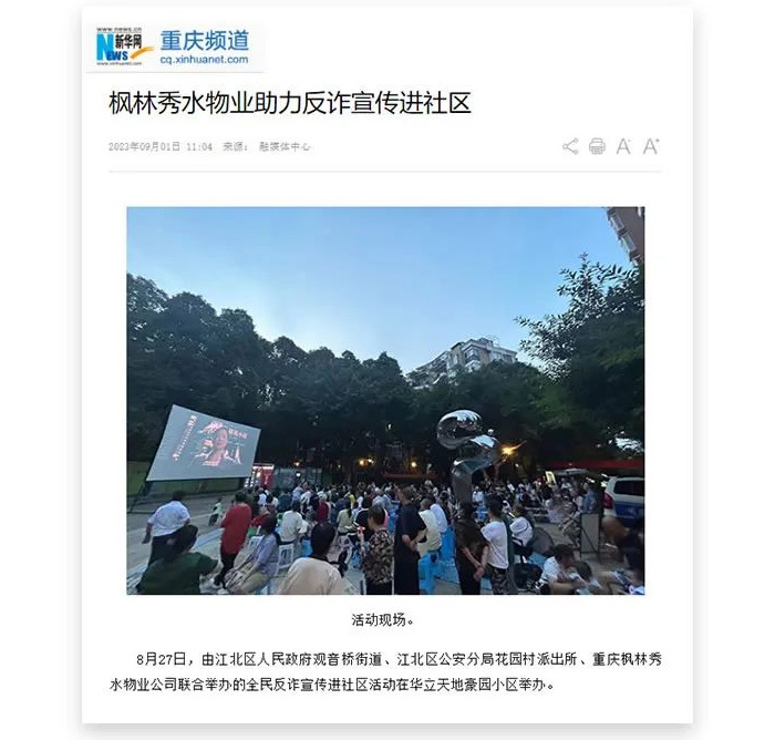 枫林秀水物业助力反诈宣传进社区(图5)
