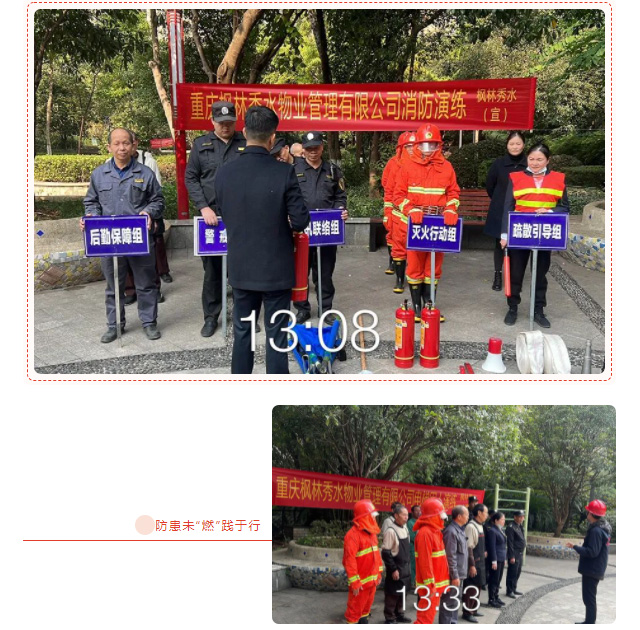 枫林秀水物业开展冬季消防应急演练(图1)