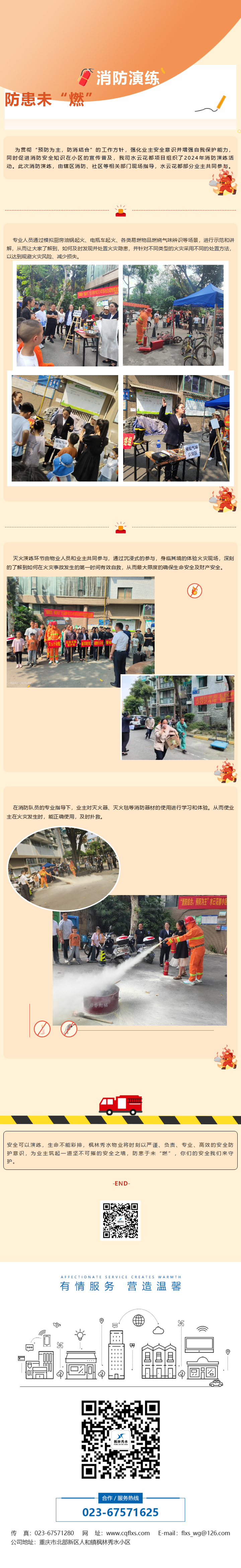 消防演练，防患未“燃”(图1)